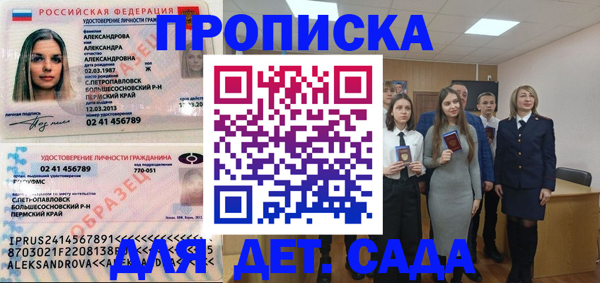 прописка 2025 в Набережных Челнах