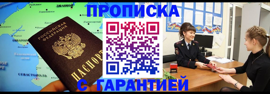 прописка в Набережных Челнах