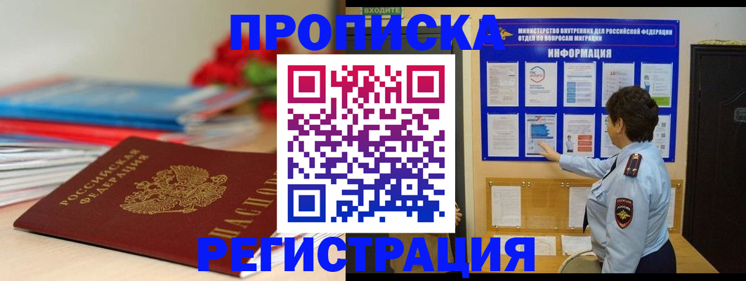 прописка регистрация в Набережных Челнах