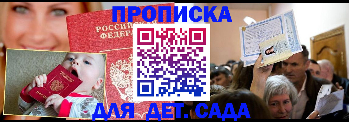 купить прописку в Набережных Челнах