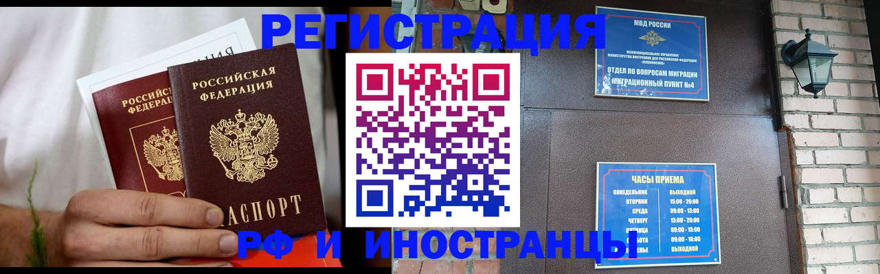 прописка в Набережных Челнах