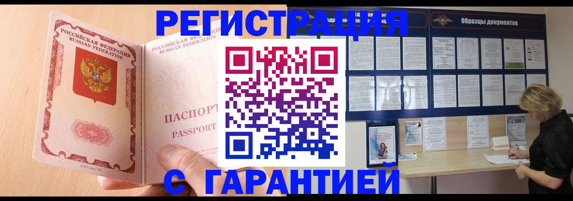 прописка в Набережных Челнах