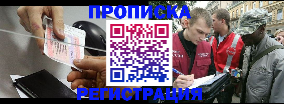 прописка регистрация в Набережных Челнах
